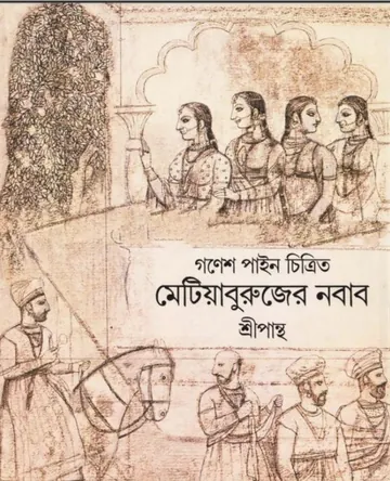Metiaburujer Nabab লেখক Sreepantha, বইয়ের প্রচ্ছদ