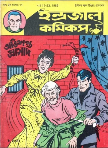Abhishapta Prasad লেখক Indrajal Comics, বইয়ের প্রচ্ছদ