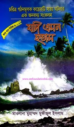 Jodi Emon Hotam Part 6 লেখক Muhammad Mofijul Islam, বইয়ের প্রচ্ছদ