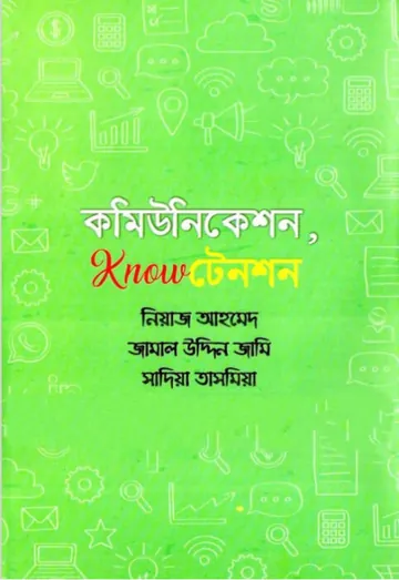 Communication Know Tension by Niyaj Ahmed লেখক Niyaj Ahmed, বইয়ের প্রচ্ছদ