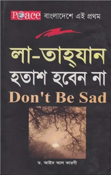 La-Tahyan.Hotash Hoben na by Dr. Eid al-Adhaari লেখক Dr. Eid al-Adhaari, বইয়ের প্রচ্ছদ