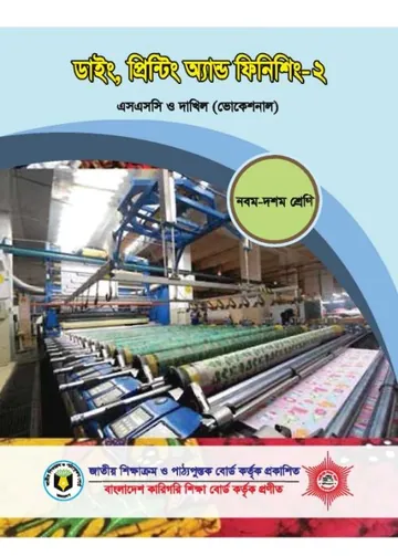 Dyeing Printing and Finishing-2 লেখক NCTB Books, বইয়ের প্রচ্ছদ