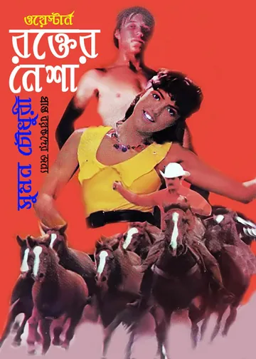 Rakter Nesha লেখক Abu Kaysar, বইয়ের প্রচ্ছদ