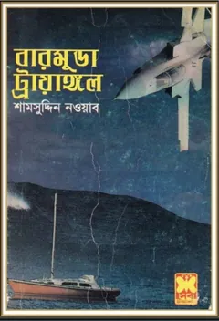 The Bermuda Triangle by Charles Berlitz - Charles Berlitz