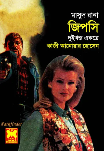 Gipsy (Masud Rana-68,69) লেখক Qazi Anwar Hussain, বইয়ের প্রচ্ছদ