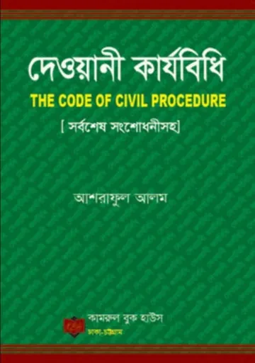 Dewani Karjobidhi - 1908 লেখক Ashraful Alam, বইয়ের প্রচ্ছদ