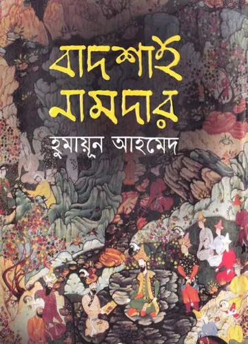 বাদশাহ নামদার লেখক হুমায়ূন আহমেদ, বইয়ের প্রচ্ছদ