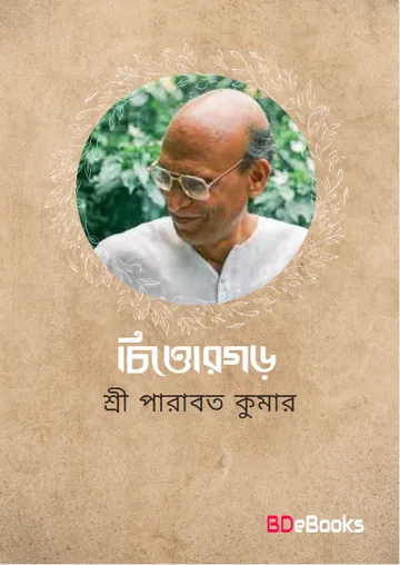 Chittorgarh লেখক Sree Parabat Kumar, বইয়ের প্রচ্ছদ