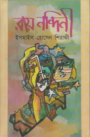 Ray Nandini লেখক সৈয়দ ইসমাইল হোসেন সিরাজী, বইয়ের প্রচ্ছদ