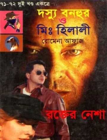 Dosshu Bonhur O Mr. Helali- Rokter Nesha (71-72) লেখক Romena Afaz, বইয়ের প্রচ্ছদ
