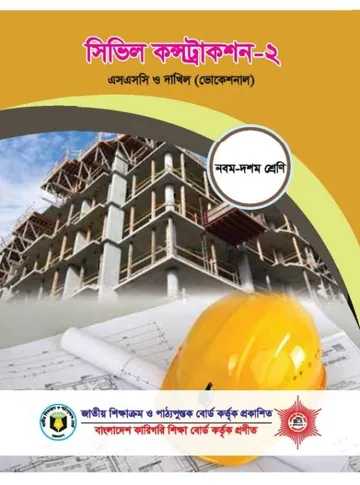 Civil Constraction-2 লেখক NCTB Books, বইয়ের প্রচ্ছদ