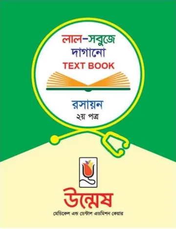 Unmesh Medical Admission Chemistry 2nd Paper Book লেখক Unmesh Books, বইয়ের প্রচ্ছদ