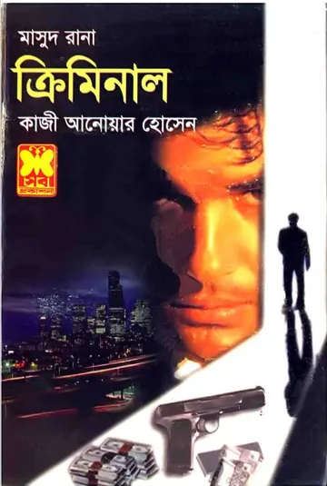Criminal (Masud Rana-370) লেখক Qazi Anwar Hussain, বইয়ের প্রচ্ছদ