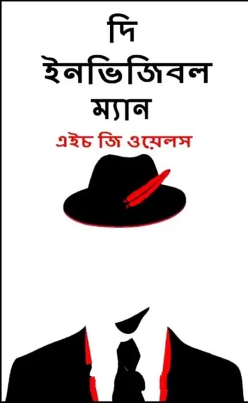 The Invisible Man লেখক H G Wells, বইয়ের প্রচ্ছদ