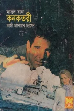 Konoktori (Masud Rana-325) লেখক Qazi Anwar Hussain, বইয়ের প্রচ্ছদ