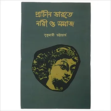 Prachin Bharate Nari O Samaj লেখক Sukumari Bhattacharji, বইয়ের প্রচ্ছদ