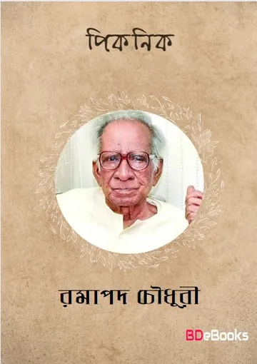 Picnic লেখক Ramapada Chowdhury, বইয়ের প্রচ্ছদ