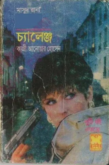 Challenge (Masud Rana-131) লেখক Qazi Anwar Hussain, বইয়ের প্রচ্ছদ