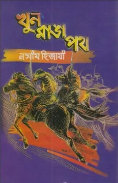 Khun Ranga Path লেখক Naseem Hijazi, বইয়ের প্রচ্ছদ