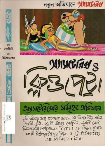 Asterix O Cleopatra - Bangla Comic লেখক Rene Goscinny, বইয়ের প্রচ্ছদ