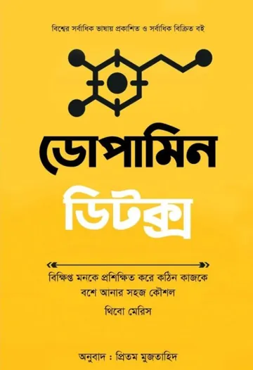 Dopamine Detox by Thibaut Meurisse লেখক Thibaut Meurisse, বইয়ের প্রচ্ছদ