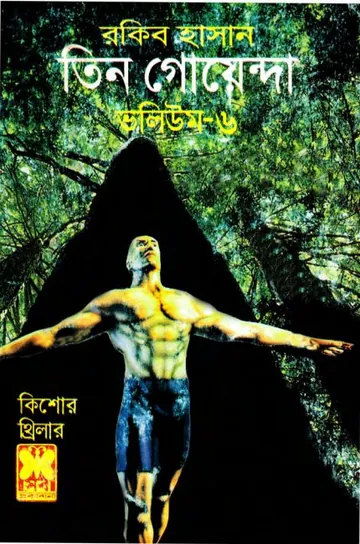 Mohabipod, Khepa Shoitan, Ratnachor- Vol-06 লেখক Rokib Hasan, বইয়ের প্রচ্ছদ