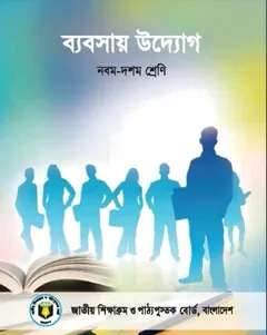 Class 9-10 Babsay Uddog - NCTB Books
