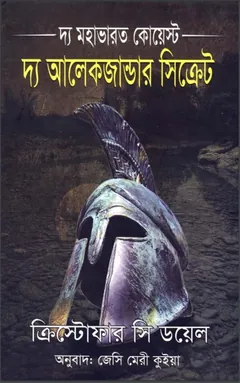 The Mahabharata Quest: The Alexander Secret by Christopher C Doyle - Christopher C Doyle