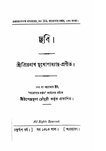 ছবি (প্রিয়নাথ মুখোপাধ্যায়) লেখক প্রিয়নাথ মুখোপাধ্যায়, বইয়ের প্রচ্ছদ
