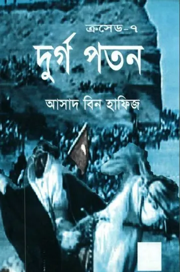 Durgo Poton লেখক Asad Bin Hafiz, বইয়ের প্রচ্ছদ