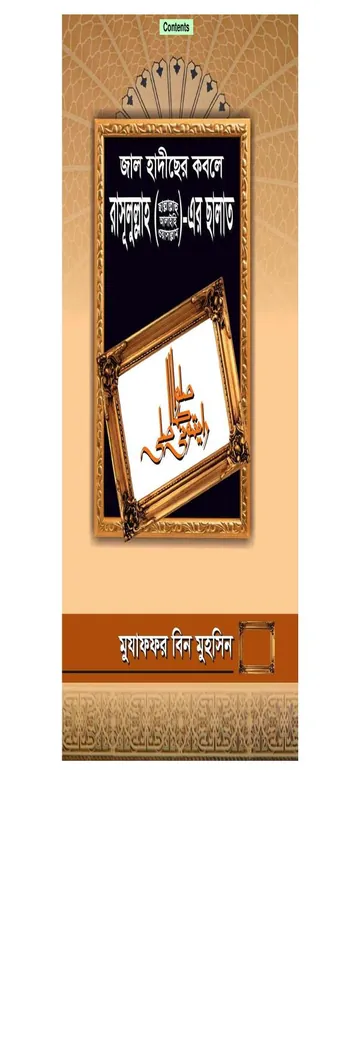 Jaal Hadiser Kobole Rasulullah SW. er Salat লেখক Muhammad Asadullah Al Ghalib, বইয়ের প্রচ্ছদ