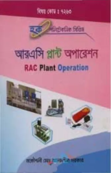 RAC Plant Operation (7263) লেখক BTEB Books, বইয়ের প্রচ্ছদ