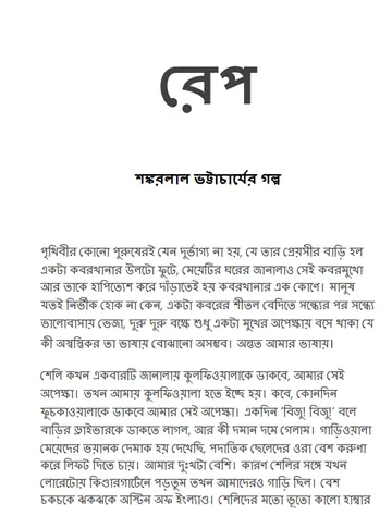 রেপ লেখক শঙ্করলাল ভট্টাচার্য, বইয়ের প্রচ্ছদ