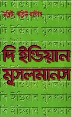 The Indian Muslim by W. W Hunter লেখক W. W Hunter, বইয়ের প্রচ্ছদ