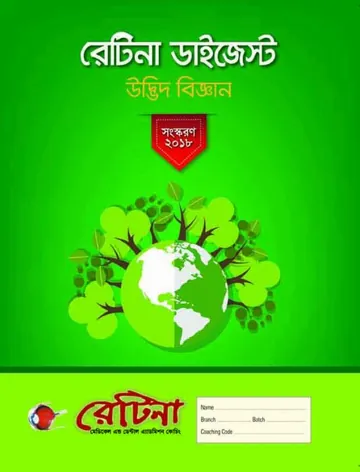 Retina Digest Botany 2nd লেখক Retina Books, বইয়ের প্রচ্ছদ