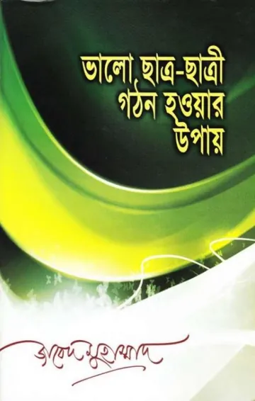 Bhalo Chatro Chatri Gothon Howar Upay লেখক Jabed Muhammad, বইয়ের প্রচ্ছদ