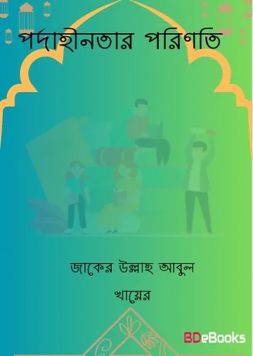 Pordahinotar Porinoti by Zaker Ullah Abul Khair লেখক Zaker Ullah Abul Khair, বইয়ের প্রচ্ছদ