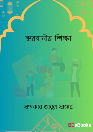 Qurbanir Shikkha লেখক Khondokar Abul Khayer, বইয়ের প্রচ্ছদ