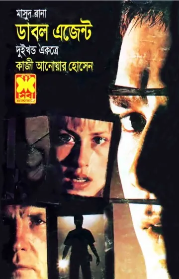 Double Agent (Masud Rana-199,200) লেখক Qazi Anwar Hussain, বইয়ের প্রচ্ছদ