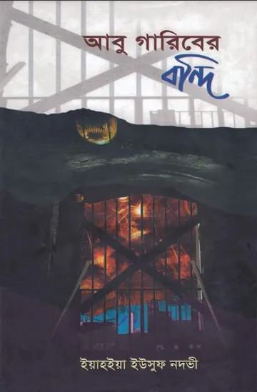Abu Gariber Bondi by Iyahiya Eusuf লেখক Iyahiya Eusuf, বইয়ের প্রচ্ছদ