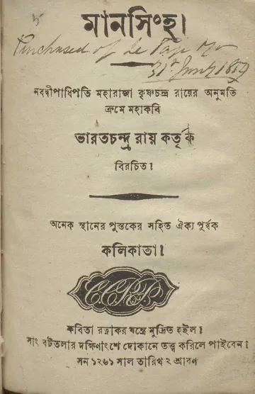 মানসিংহ লেখক ভারতচন্দ্র রায়, বইয়ের প্রচ্ছদ