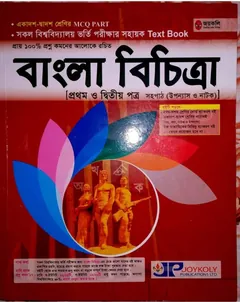Joykoly Bangla Bichitra - Joykoly Publication