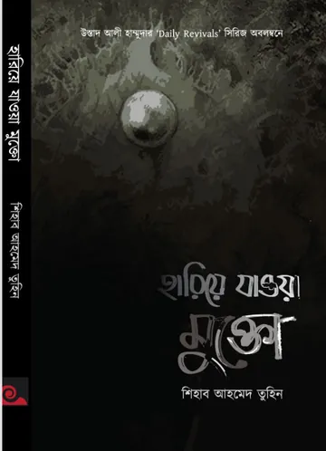 Hariye Jaoa Mukto by Shihab Ahmed Tuhin লেখক Shihab Ahmed Tuhin, বইয়ের প্রচ্ছদ