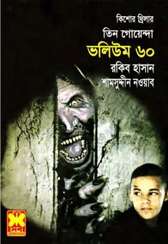Sutki Bahini, Time-Travel, Sutki Sutru- Vol-60 - Rokib Hasan