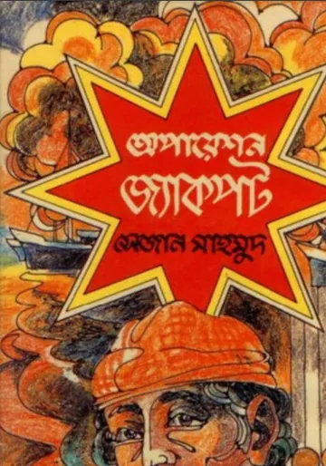 Operation Jackpot লেখক Sezan Mahmud, বইয়ের প্রচ্ছদ
