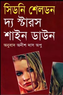 The stars shine down লেখক Sidney Sheldon, বইয়ের প্রচ্ছদ