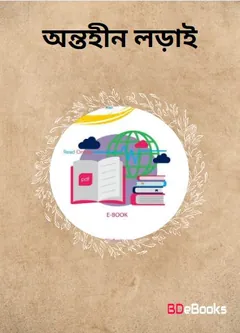 Ontohin Lorai, বইয়ের প্রচ্ছদ