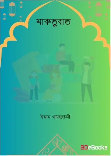 Maktubat লেখক ইমাম আল-গাজালী, বইয়ের প্রচ্ছদ