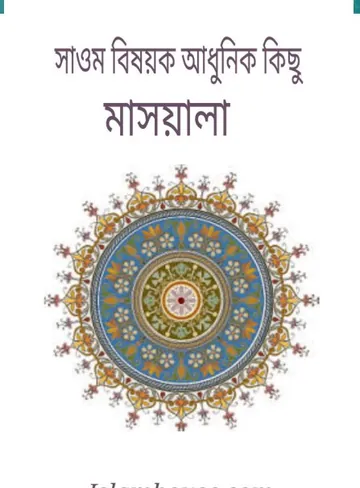 Sawom Bishoyok Adhunik Kisu Masala, বইয়ের প্রচ্ছদ
