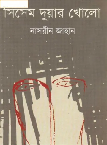 সিসেম দুয়ার খোলো লেখক নাসরীন জাহান, বইয়ের প্রচ্ছদ